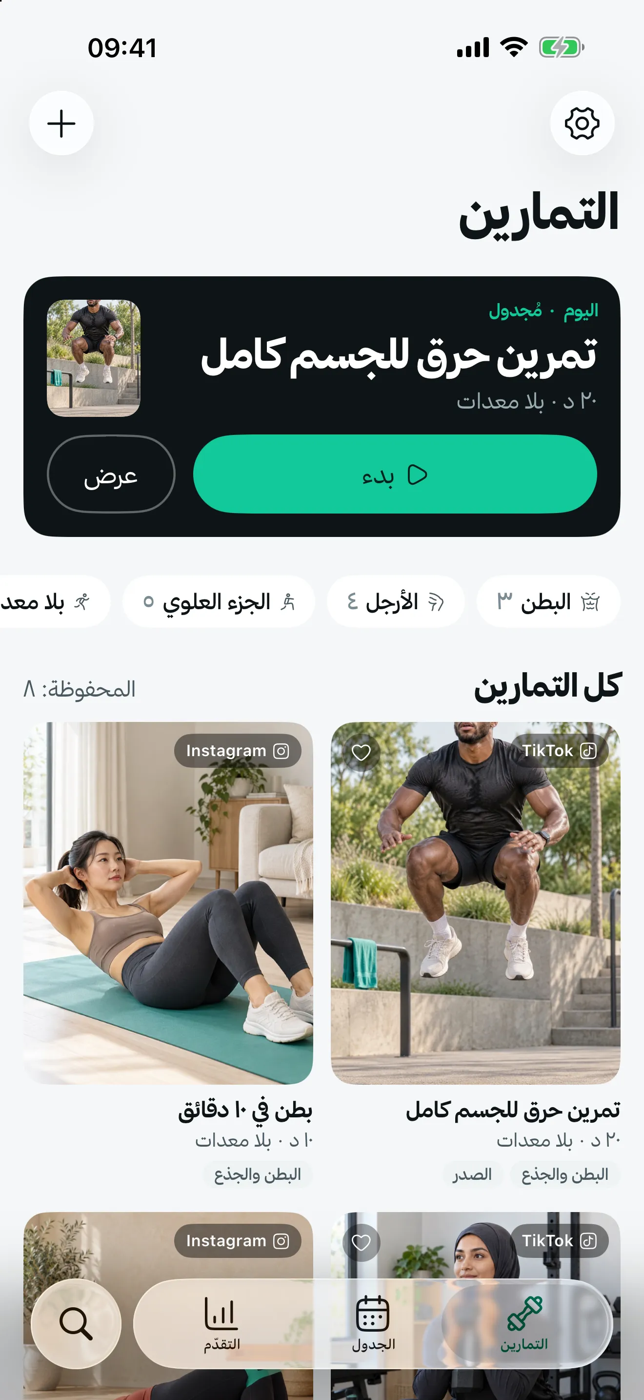 مكتبة التمارين في Stako على iPhone مع تمرين اليوم المخطط وتمارين محفوظة من تيك توك وإنستغرام