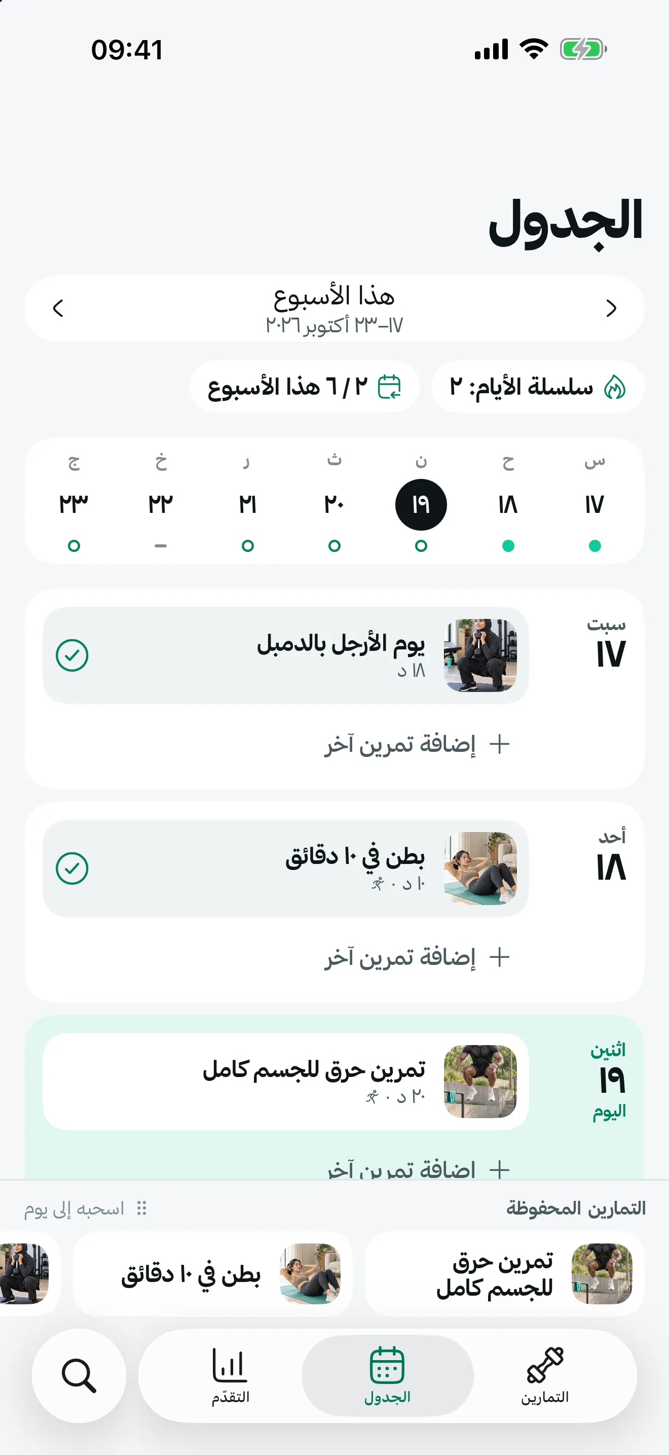 جدول التدريب الأسبوعي في Stako مع سلسلة يومين وتمارين مخططة