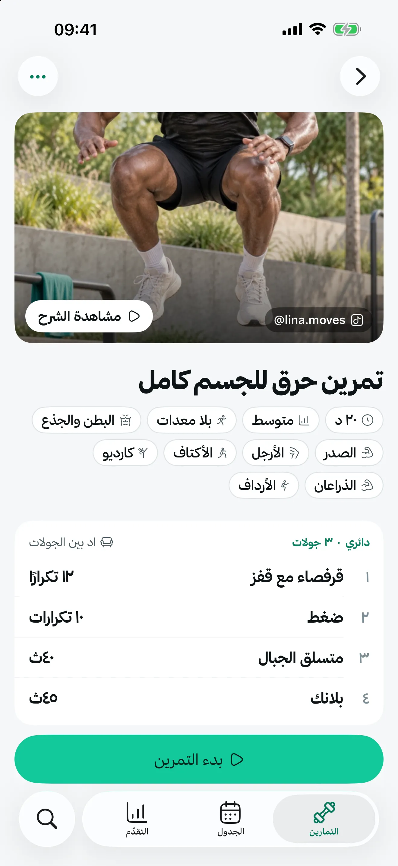 بطاقة تمرين في Stako بالتمارين والتكرارات والأوقات، مقروءة من وصف فيديو تيك توك